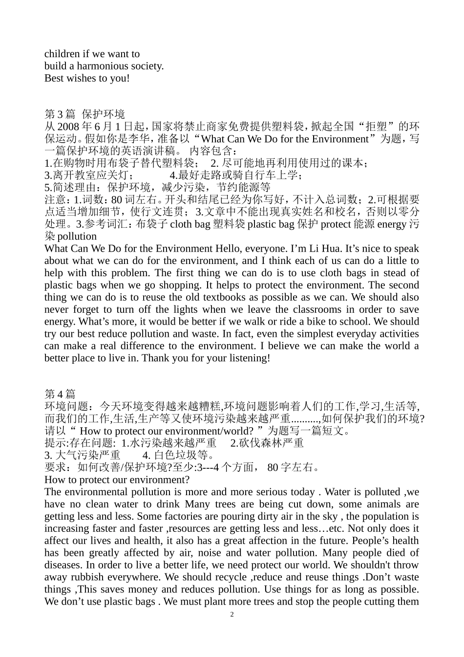 2013中考作文_第2页