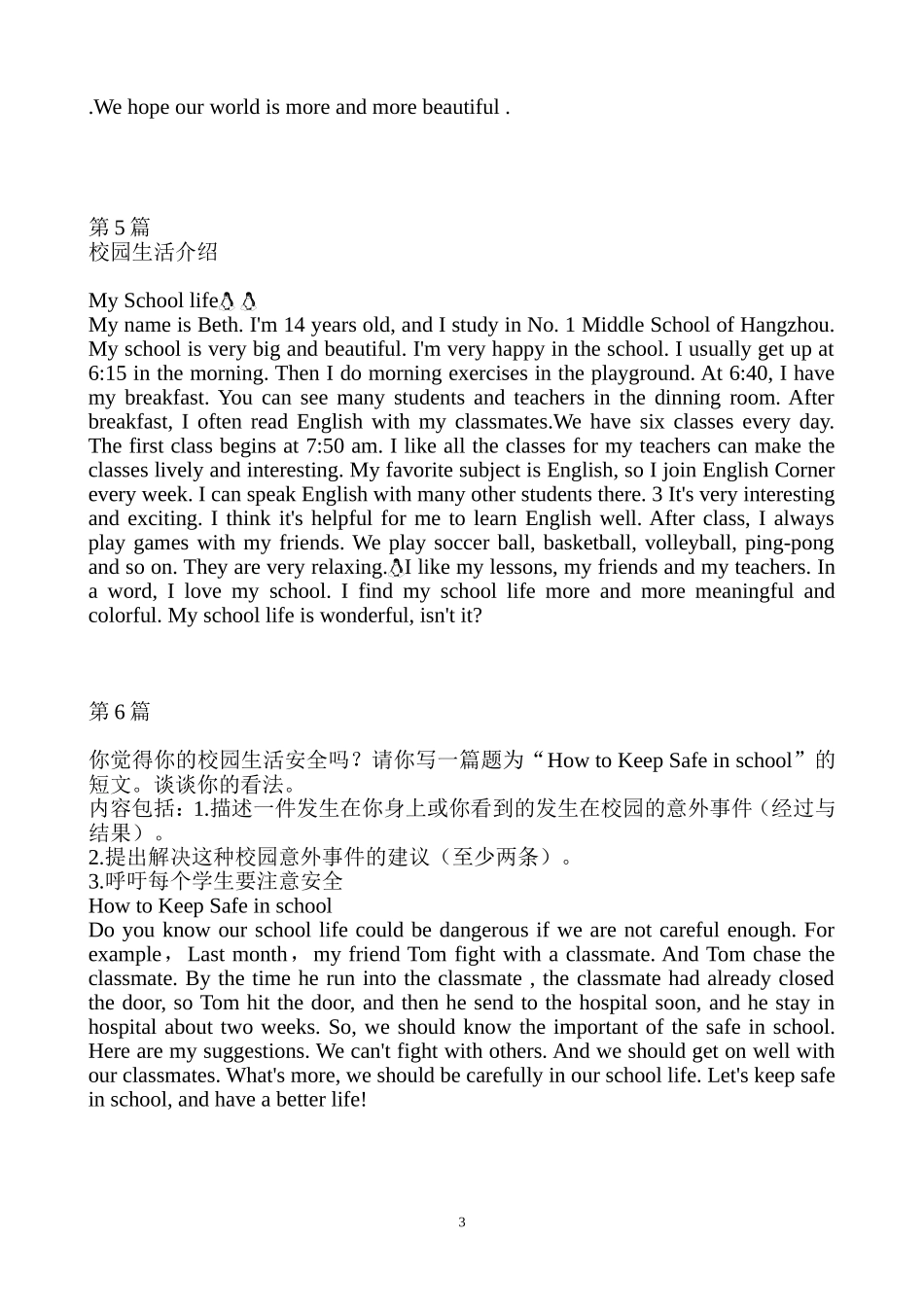 2013中考作文_第3页