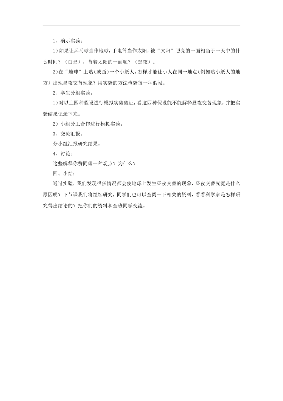 《15-昼夜的形成》教案_第2页