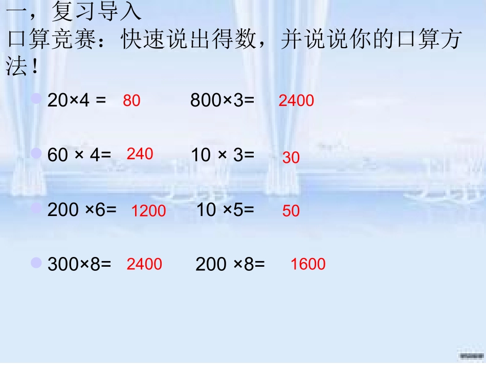 人教2011版小学数学三年级两位数成两位数口算乘法_第2页