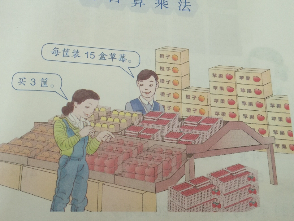 人教2011版小学数学三年级两位数成两位数口算乘法_第3页