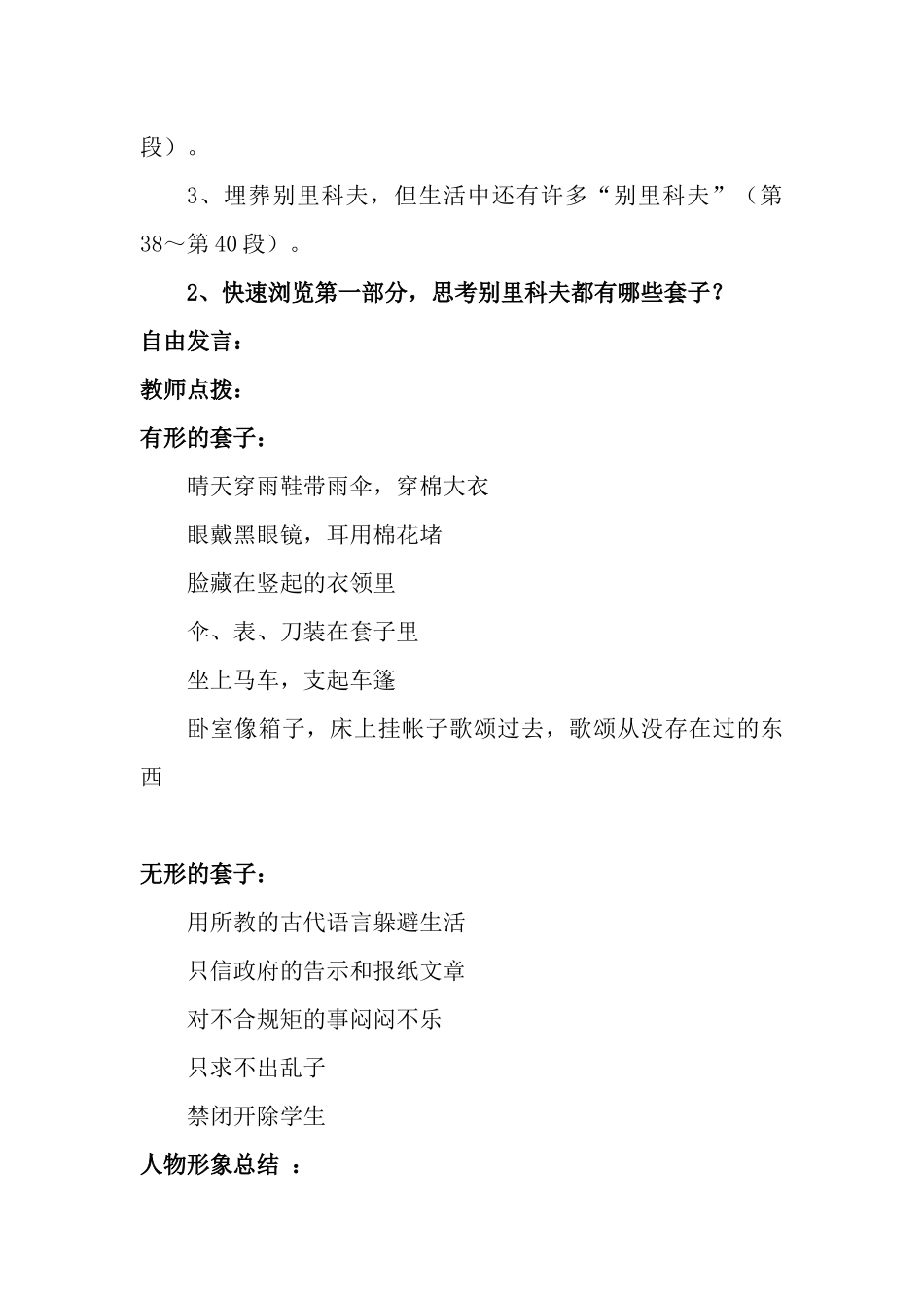 装在套子里的人教案_第3页