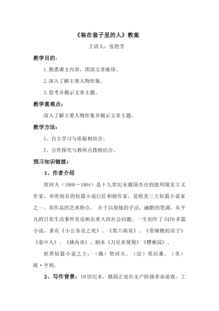 装在套子里的人教案