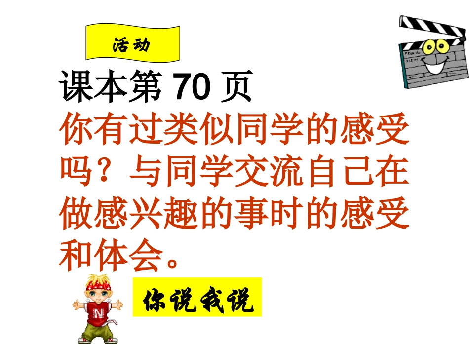 -多彩的生活情趣[1]_第3页