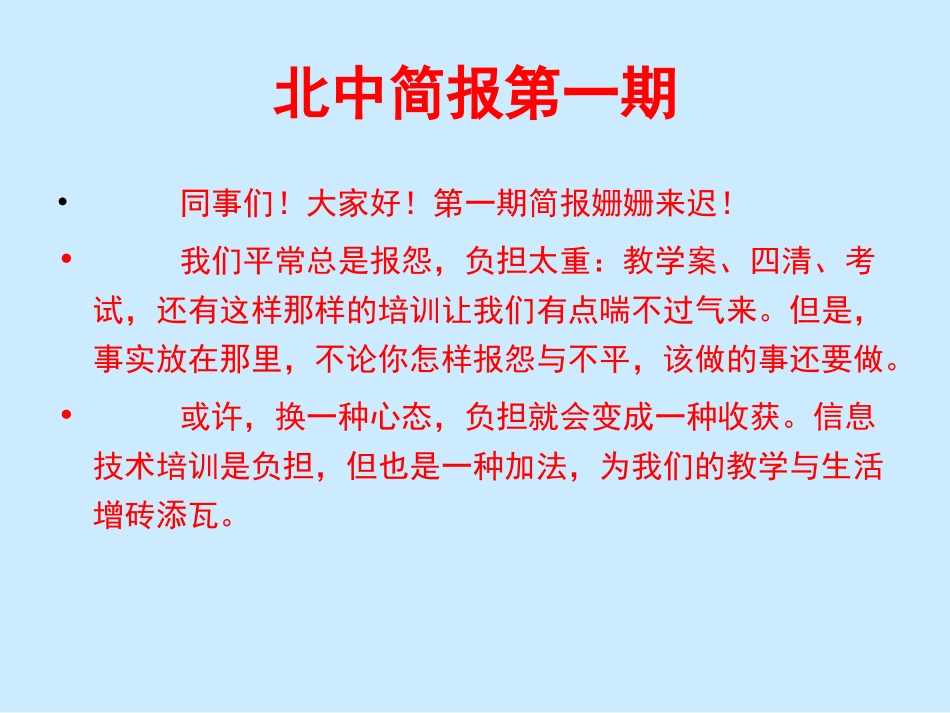 2015北海中学10月30日简报_第1页