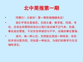 2015北海中学10月30日简报