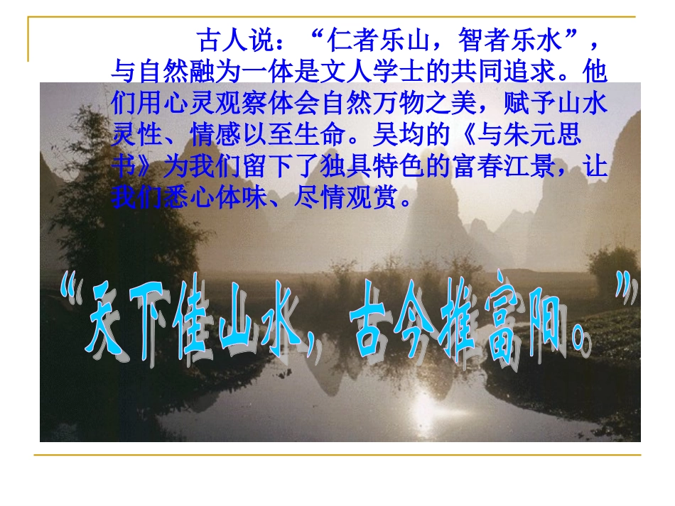 与朱元思书1_第1页