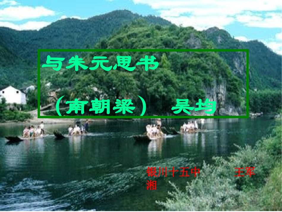 与朱元思书1_第2页