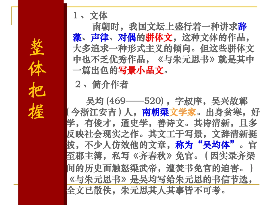 与朱元思书1_第3页