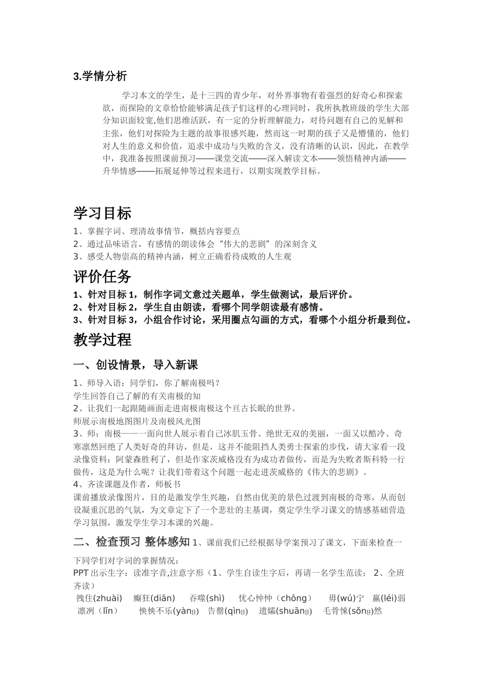 (部编)初中语文人教2011课标版七年级下册伟大的悲剧-(23)_第2页