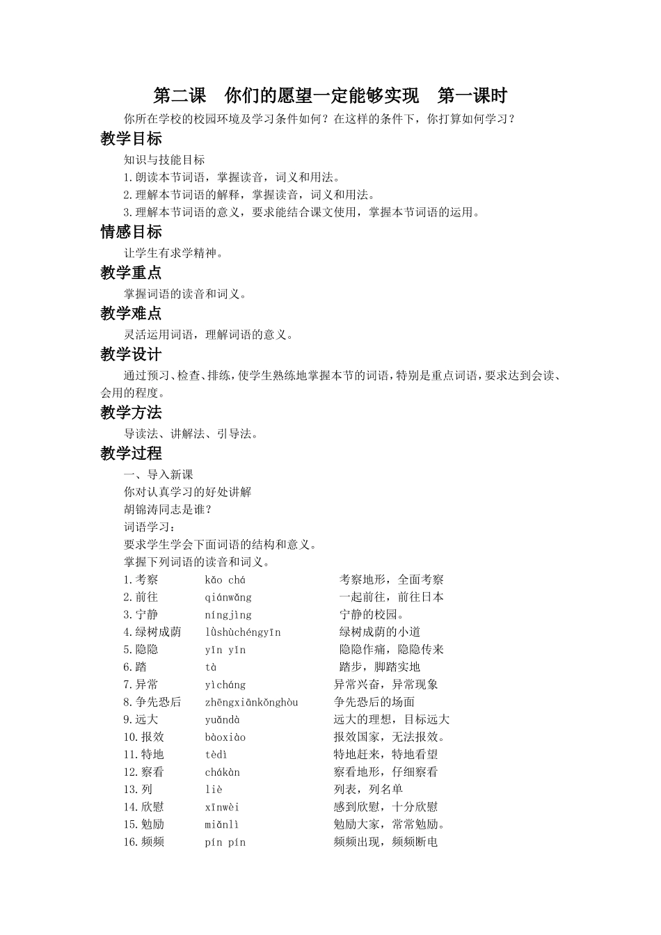 《你们的愿望一定能够实现》教学设计(第一课时)_第1页