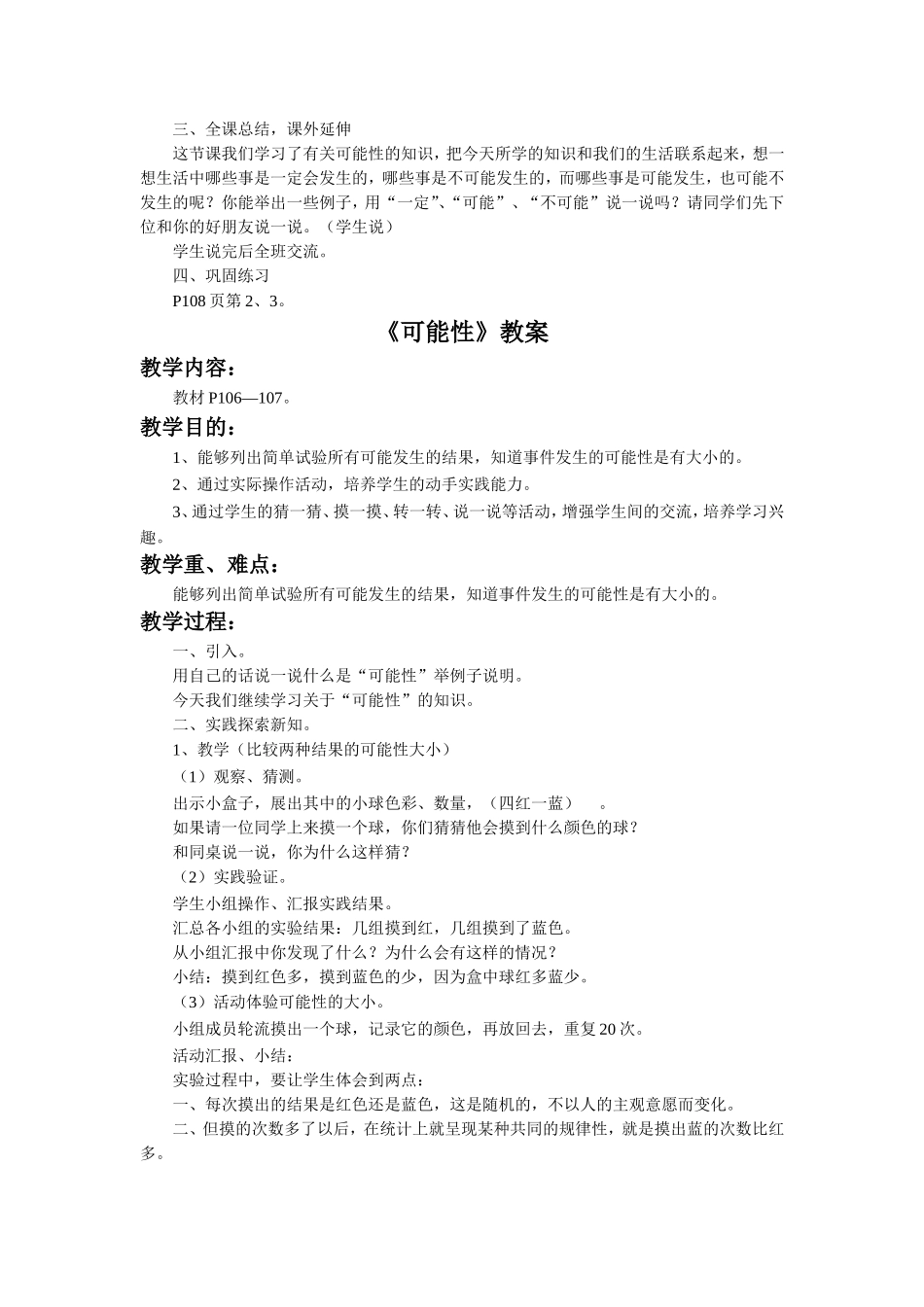 《可能性》教案_第2页