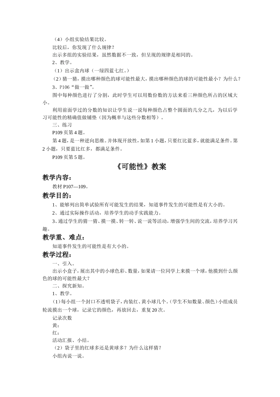 《可能性》教案_第3页