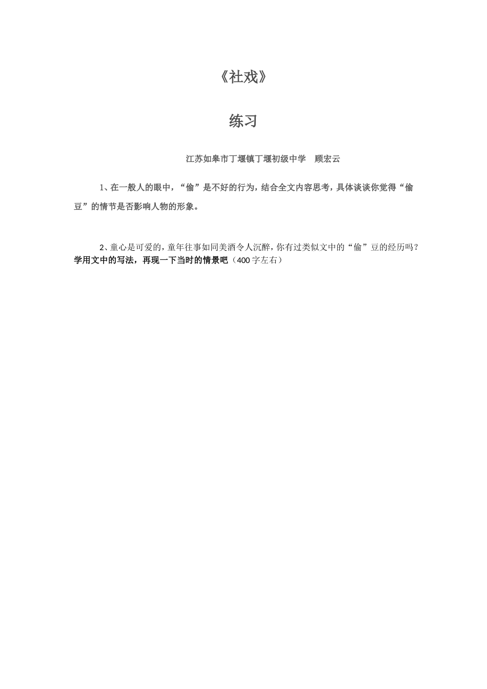 《社戏》练习_第1页