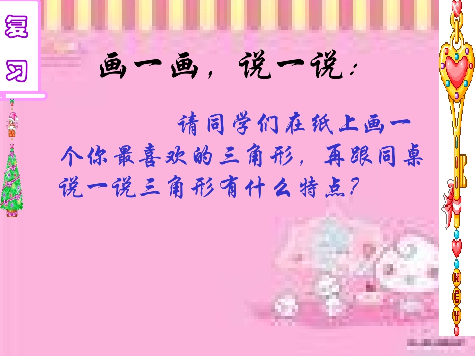 三角形三边关系课件_第2页