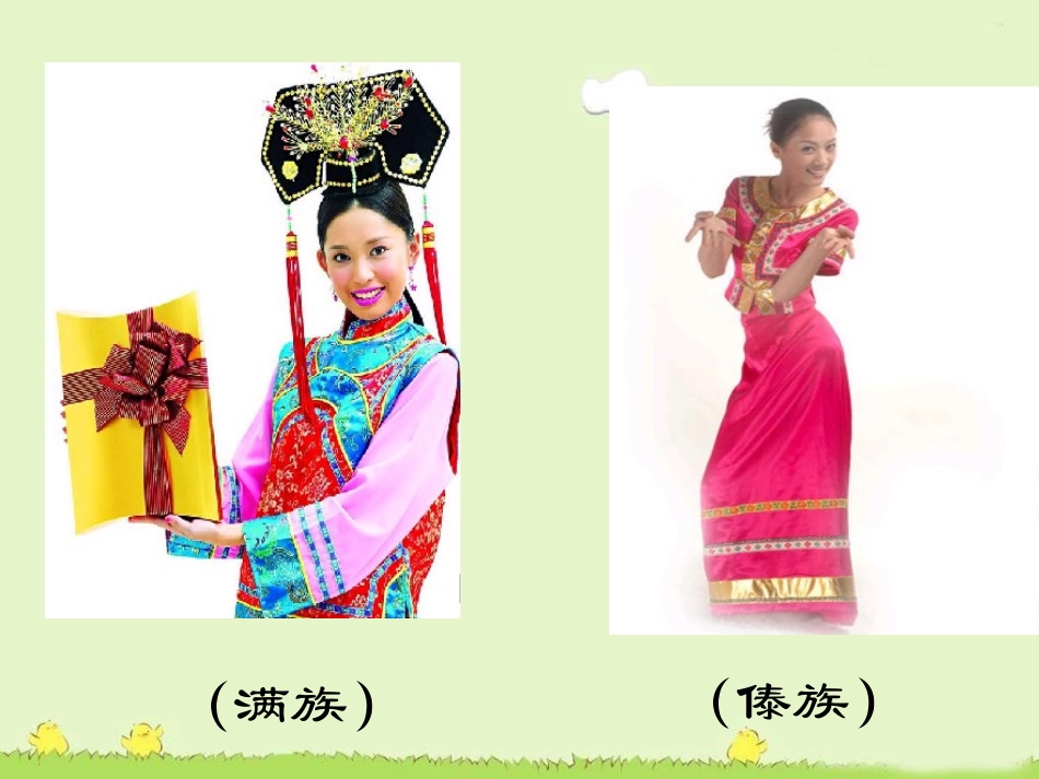 四年级品德与社会上册《我们的民族风俗》PPT课件（人教版）_第2页
