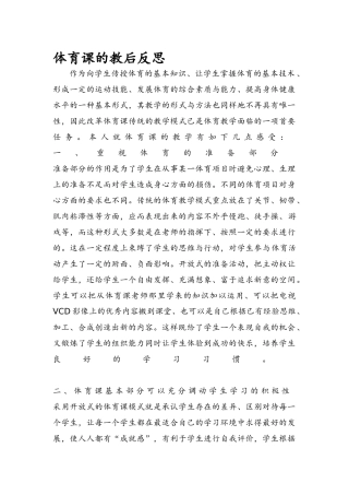 体育课的教后反思