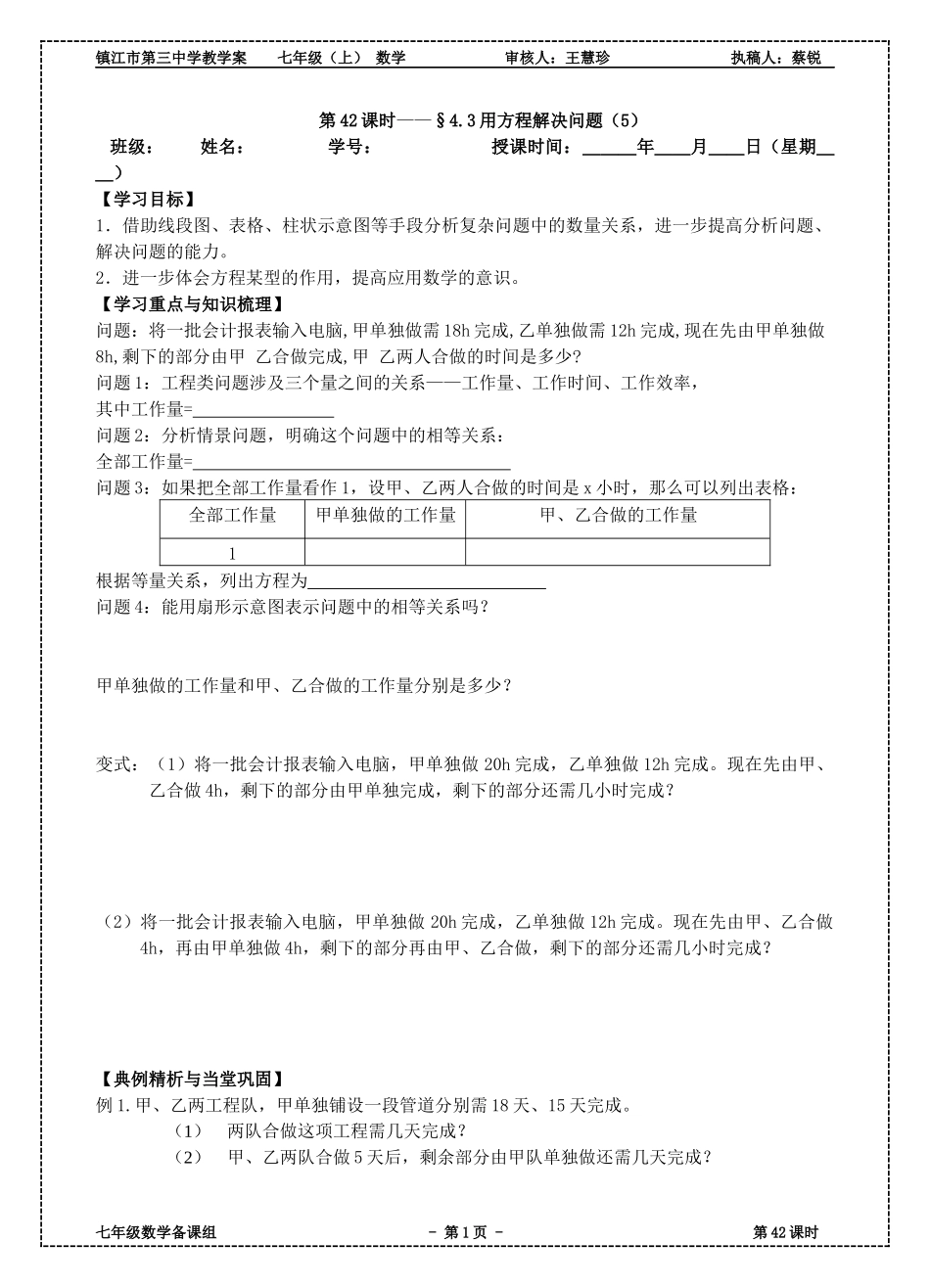 4.3用一元一次方程解决问题(5)_第1页