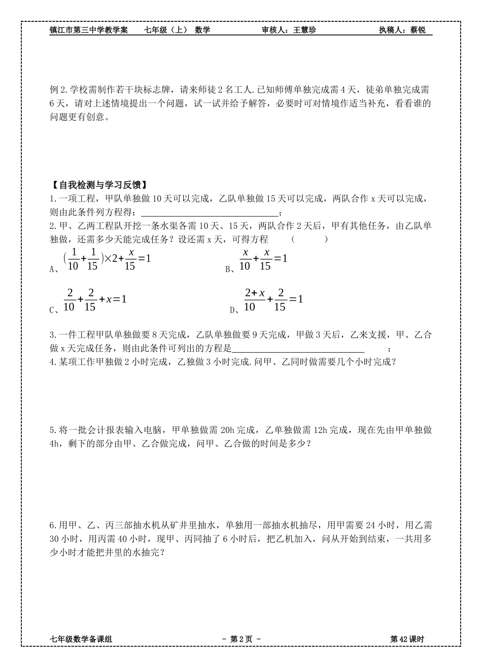 4.3用一元一次方程解决问题(5)_第2页
