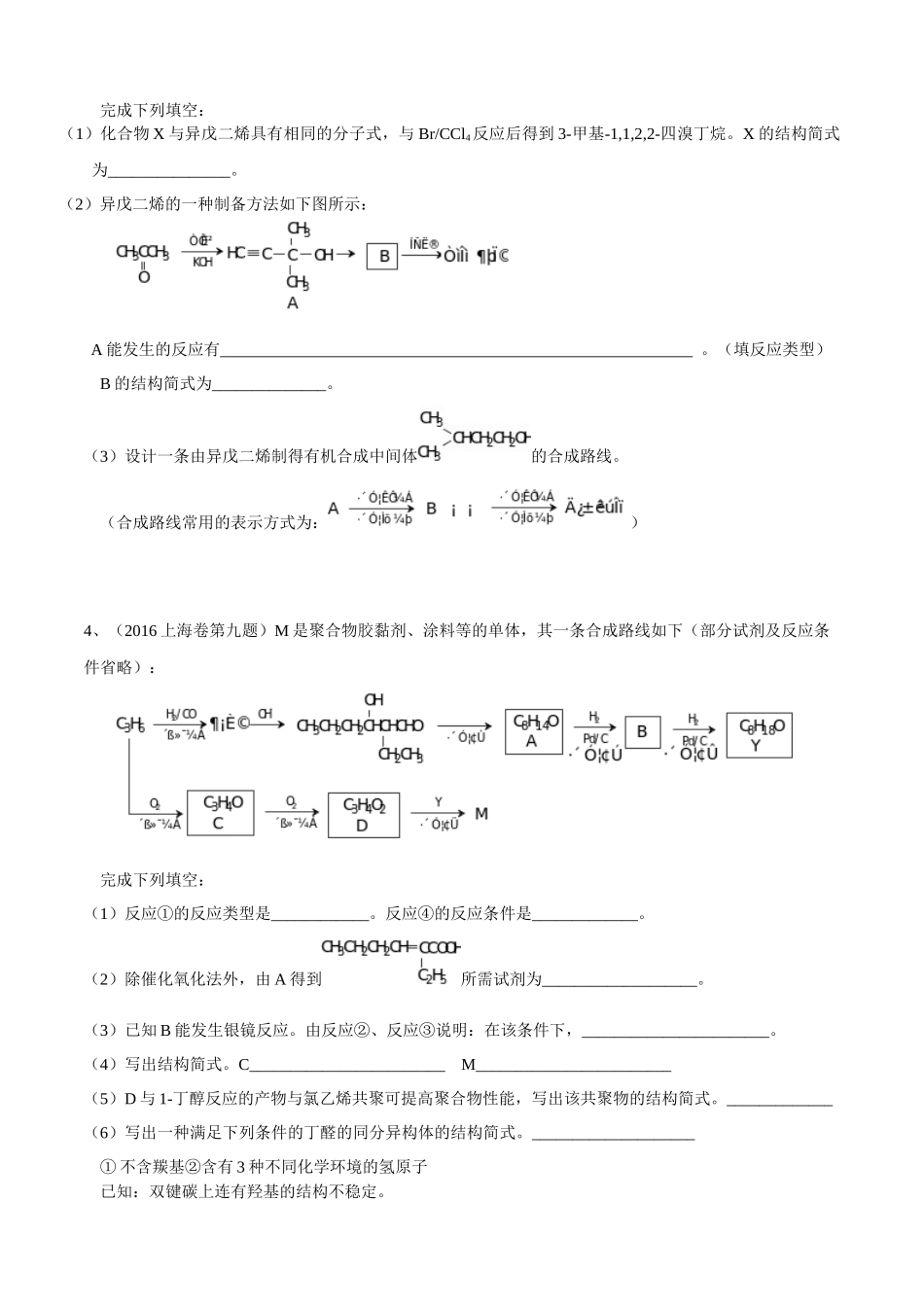 有机合成与推断练习5_第2页