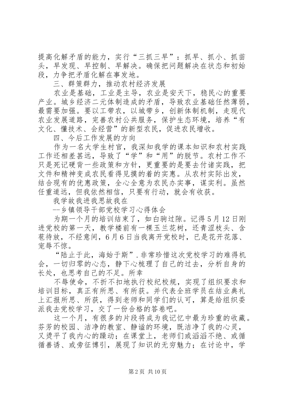 领导干部党校培训心得体会_第2页