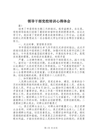 领导干部党校培训心得体会