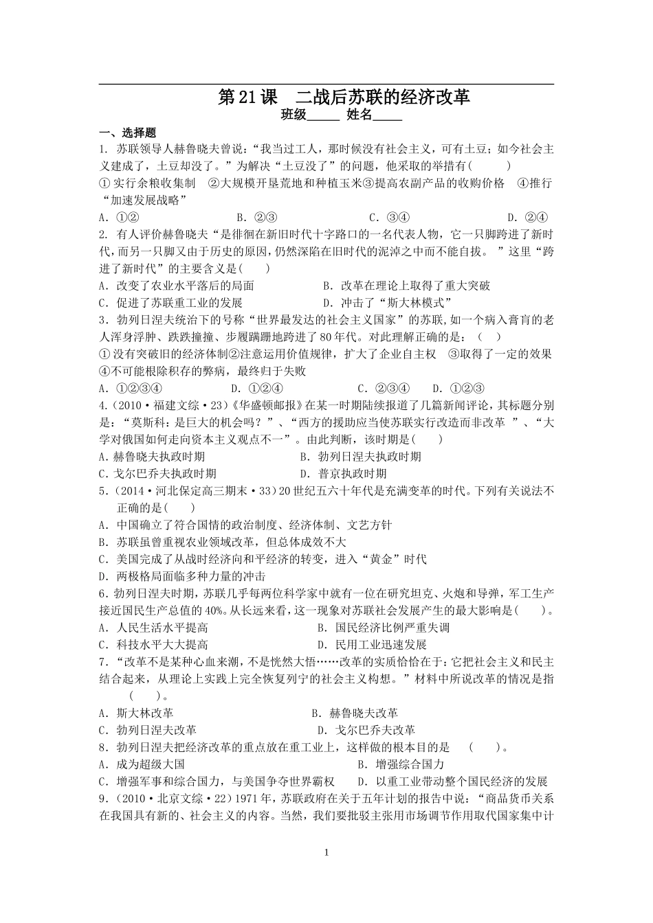 第21课-二战后苏联的经济改革_第1页
