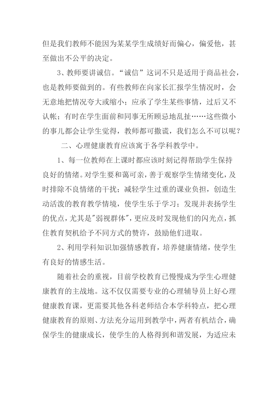 心理健康学习心得_第2页