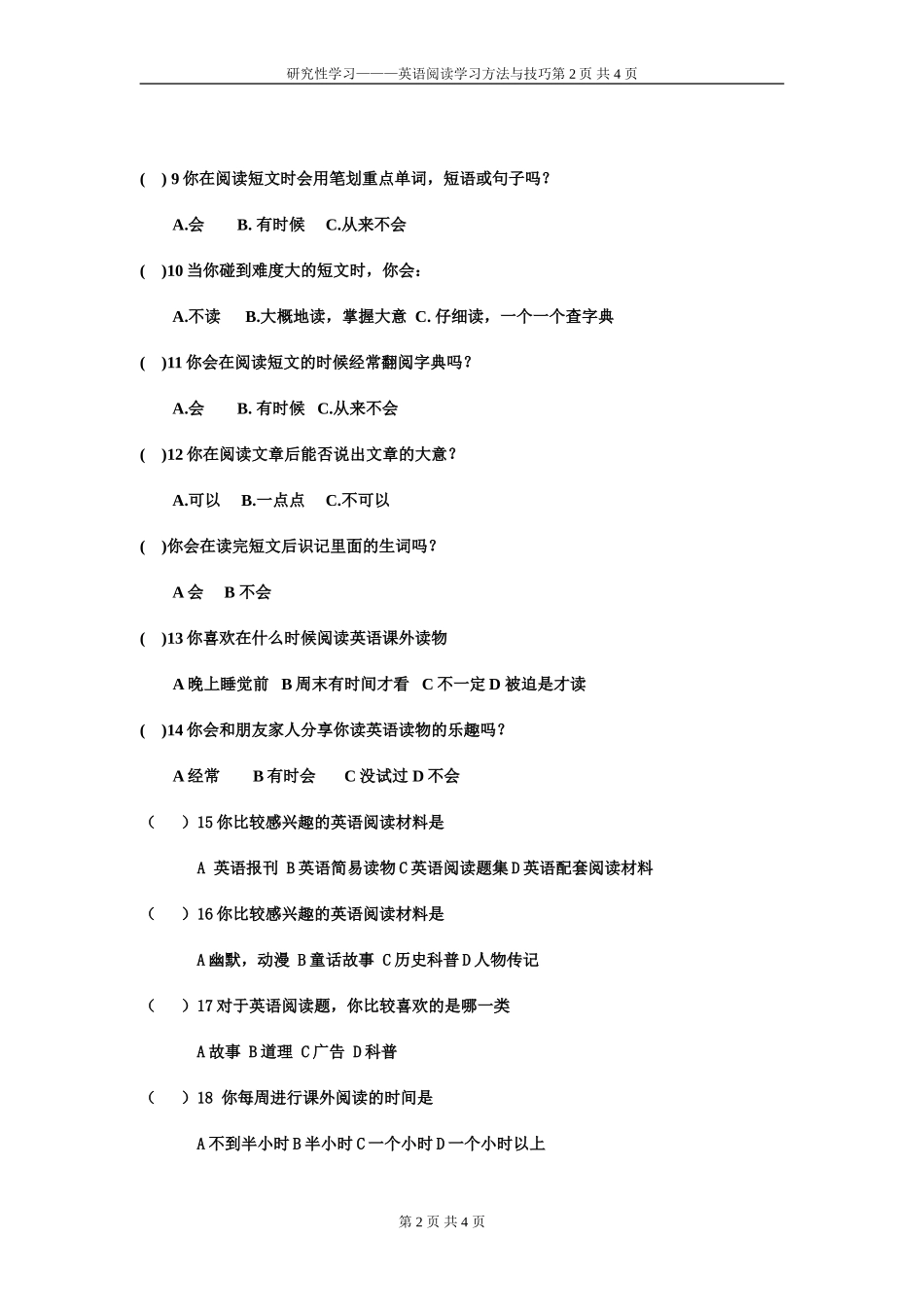 陈小利的英语阅读调查问卷_第2页