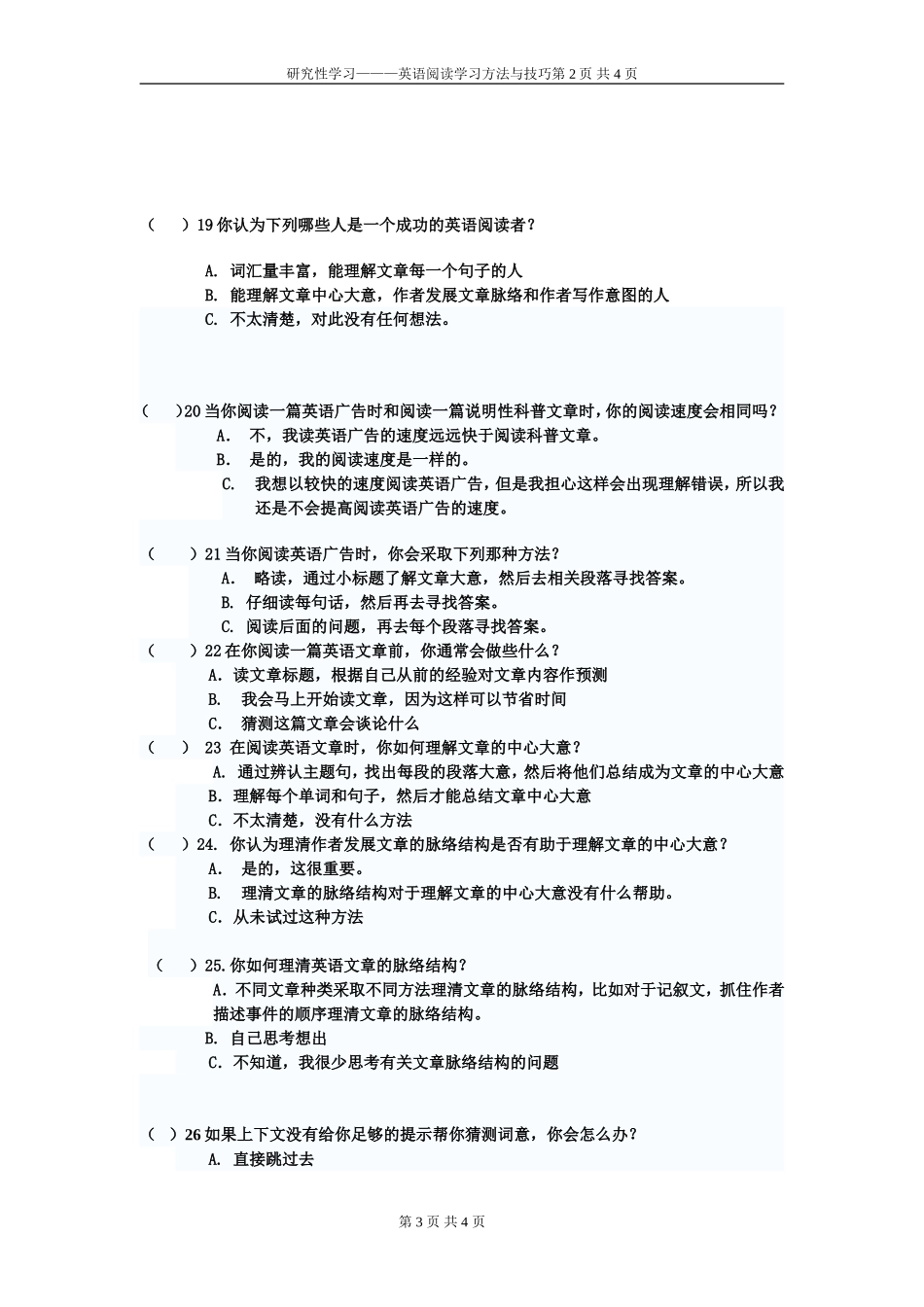 陈小利的英语阅读调查问卷_第3页