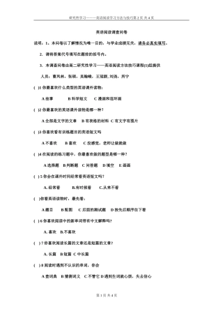 陈小利的英语阅读调查问卷