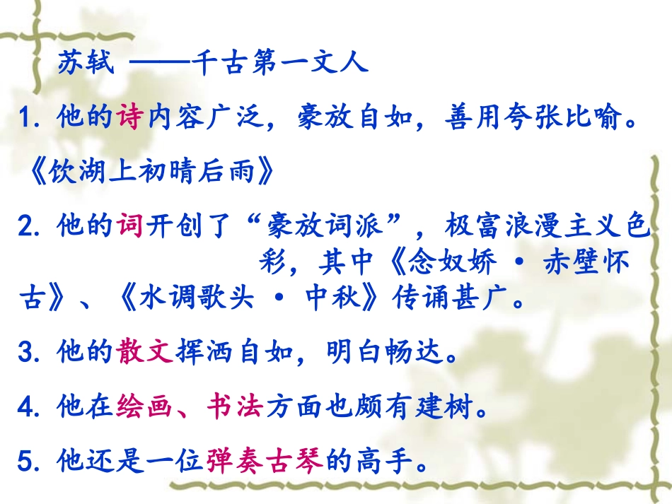 望湖楼醉书-(修改)_第2页