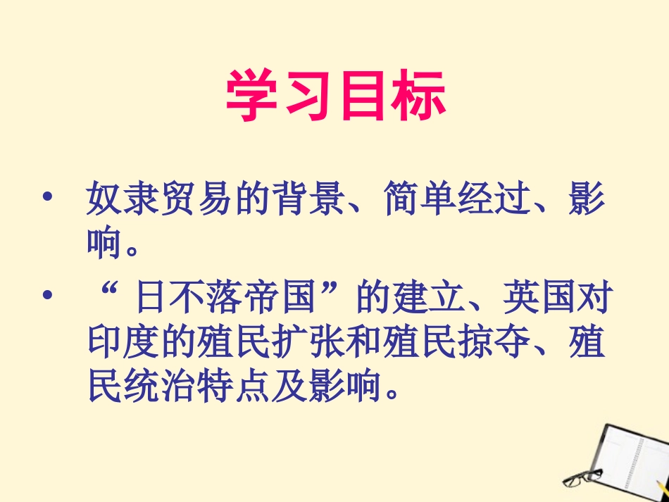 九年级历史上册-5.15《血腥的资本积累》课件-人教新课标版_第2页