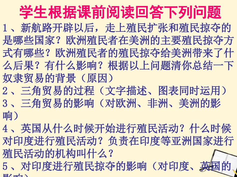 九年级历史上册-5.15《血腥的资本积累》课件-人教新课标版_第3页