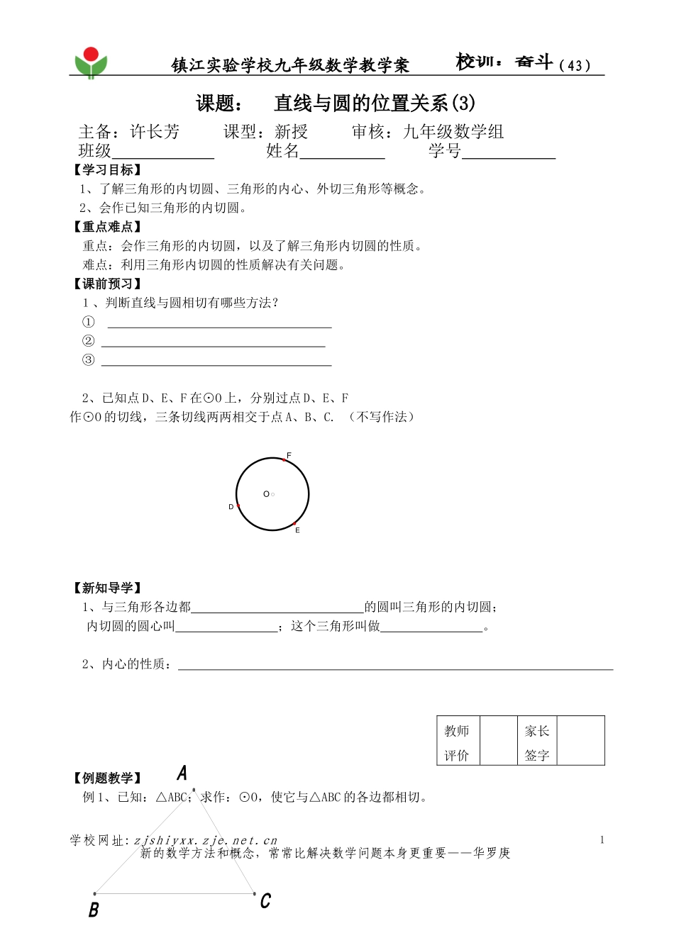 直线与圆的位置关系3_第1页