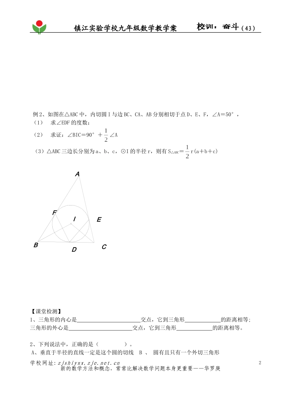 直线与圆的位置关系3_第2页