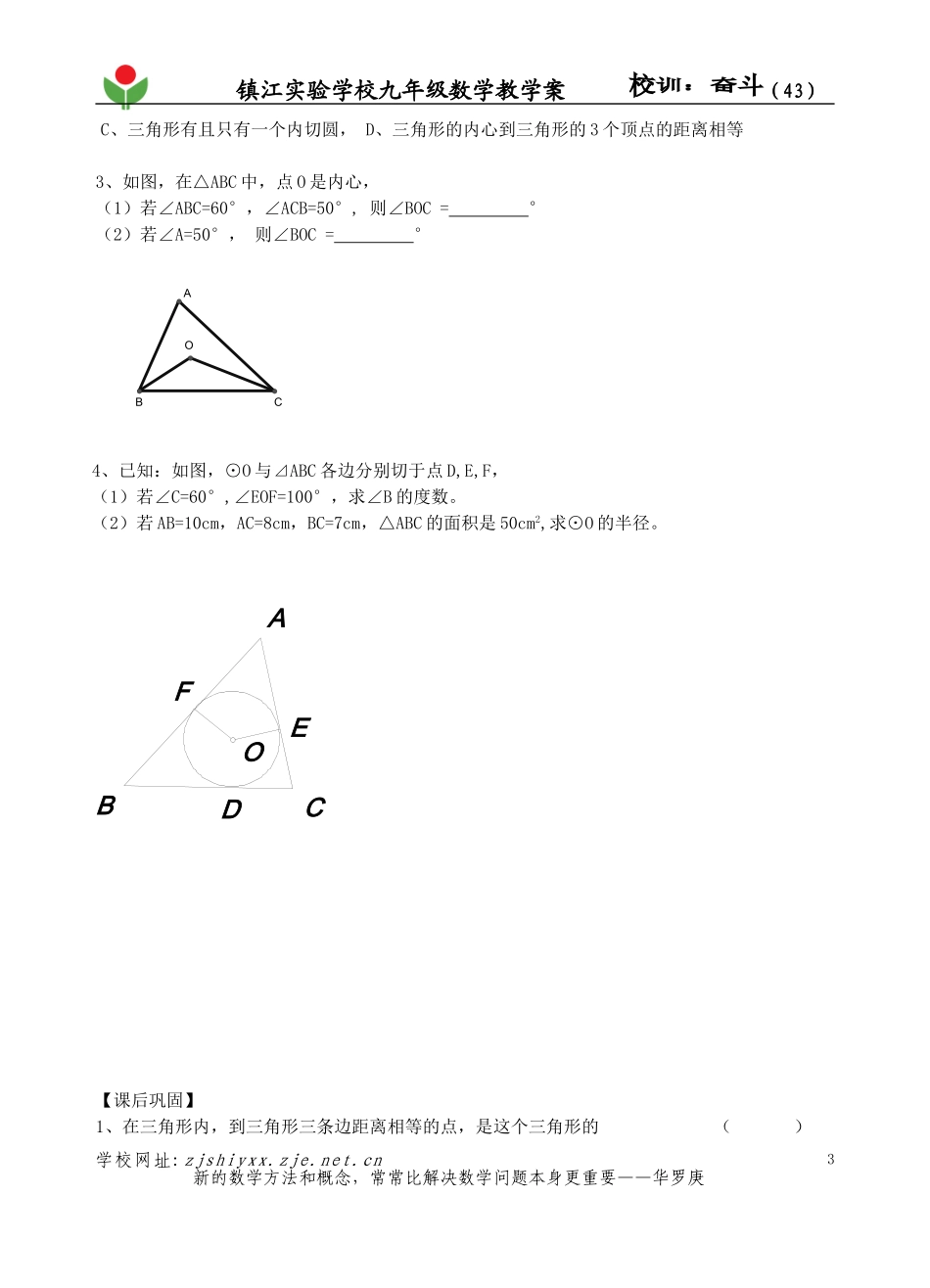 直线与圆的位置关系3_第3页