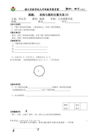 直线与圆的位置关系3
