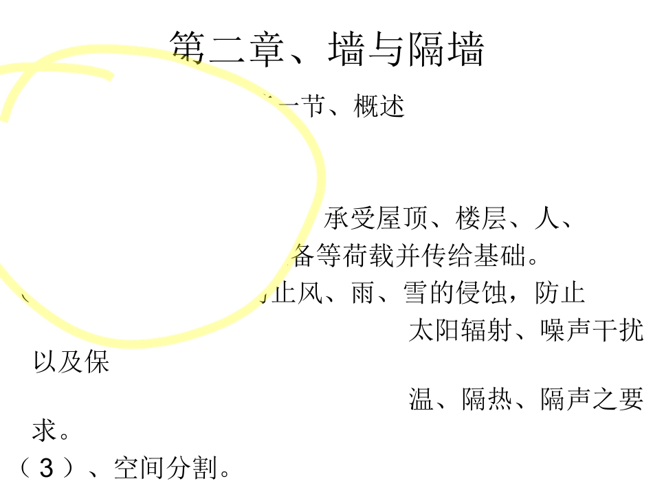 构造教材2a_第1页