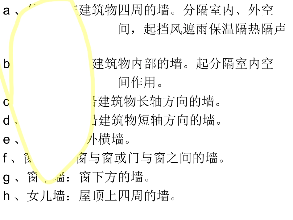 构造教材2a_第3页
