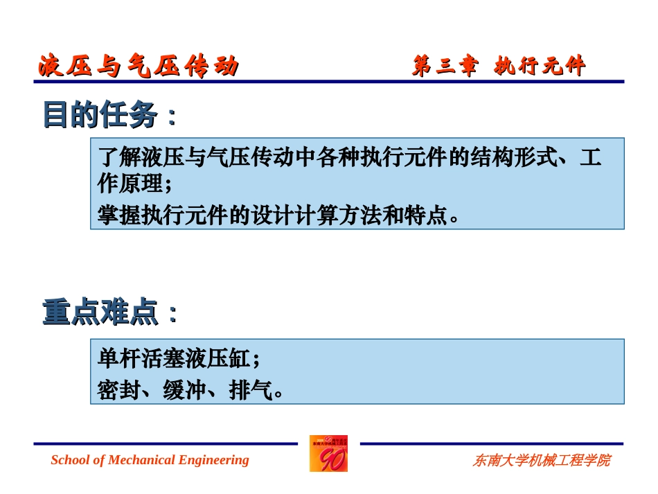 液压传动上课教案4 液压与气压传动-执行元件_第2页