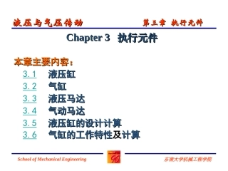 液压传动上课教案4 液压与气压传动-执行元件