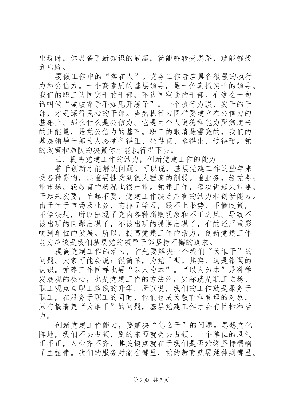 做政治上的明白人心得体会_第2页