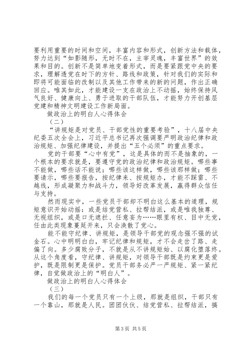做政治上的明白人心得体会_第3页