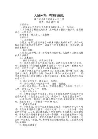 大班体育：有趣的报纸