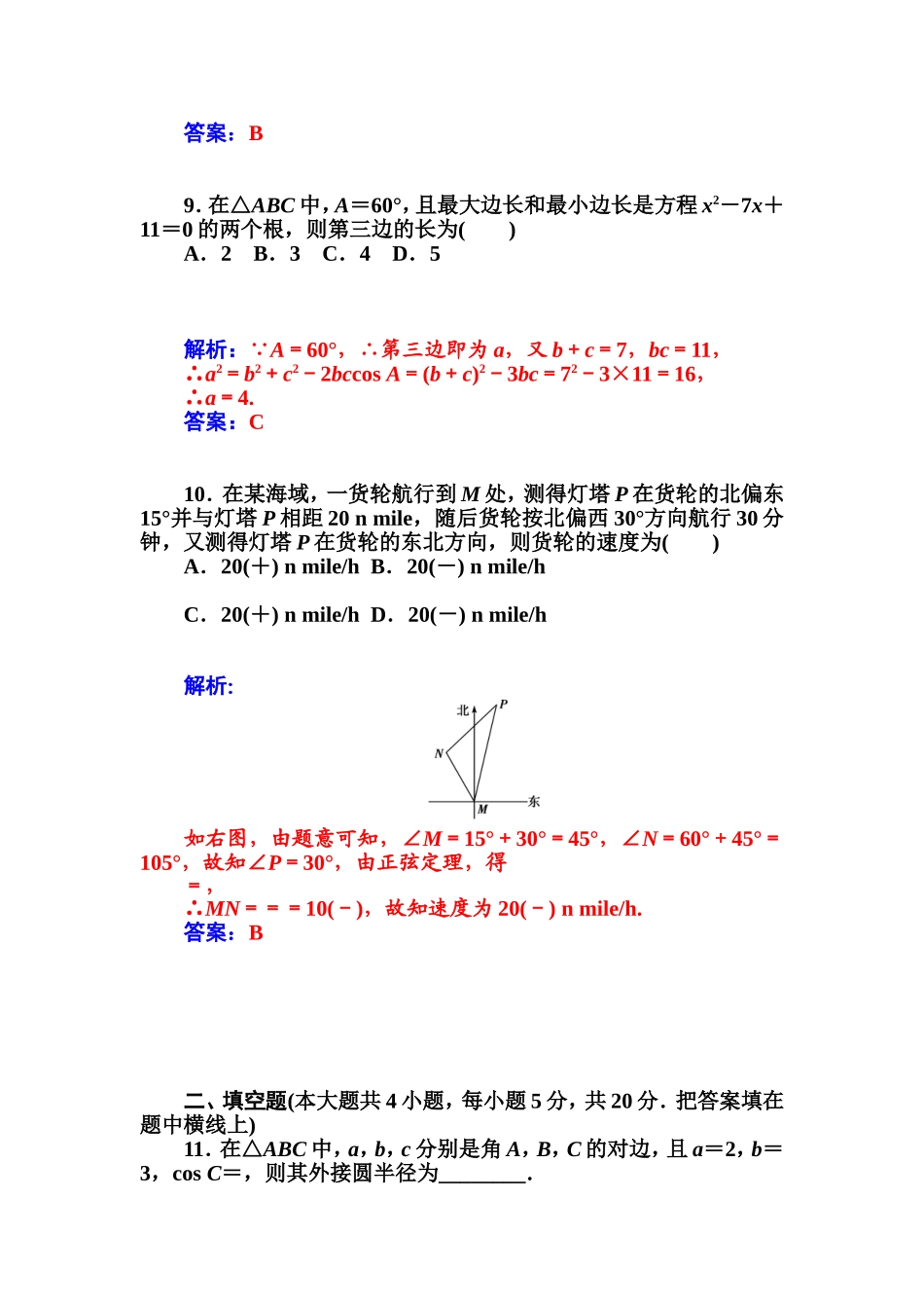 第1章-解三角形章末检测(苏教版必修5)_第3页