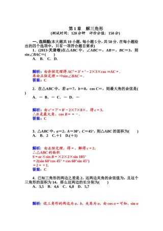 第1章-解三角形章末检测(苏教版必修5)