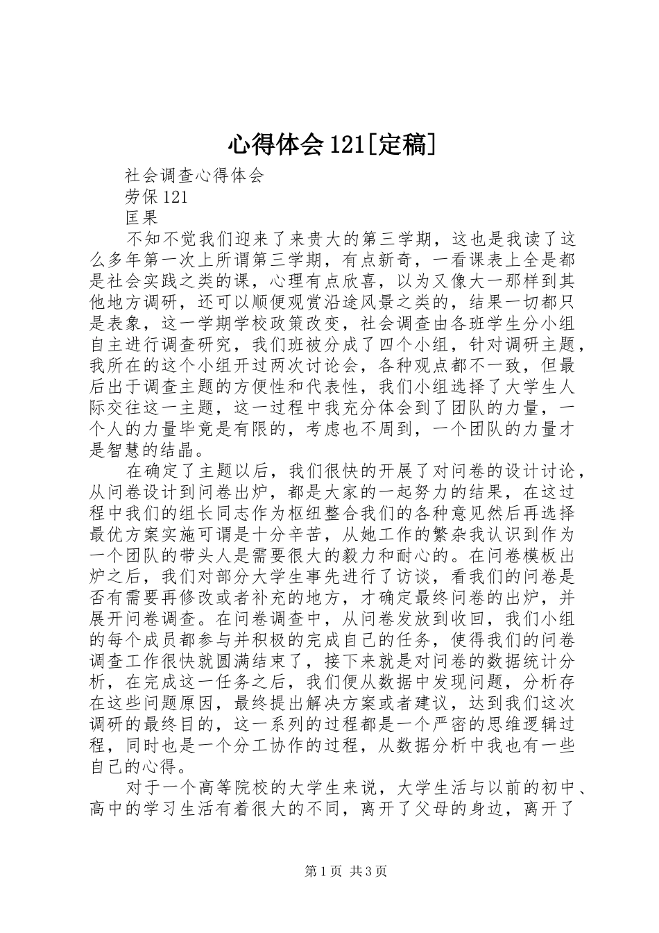 心得体会121[定稿]_第1页