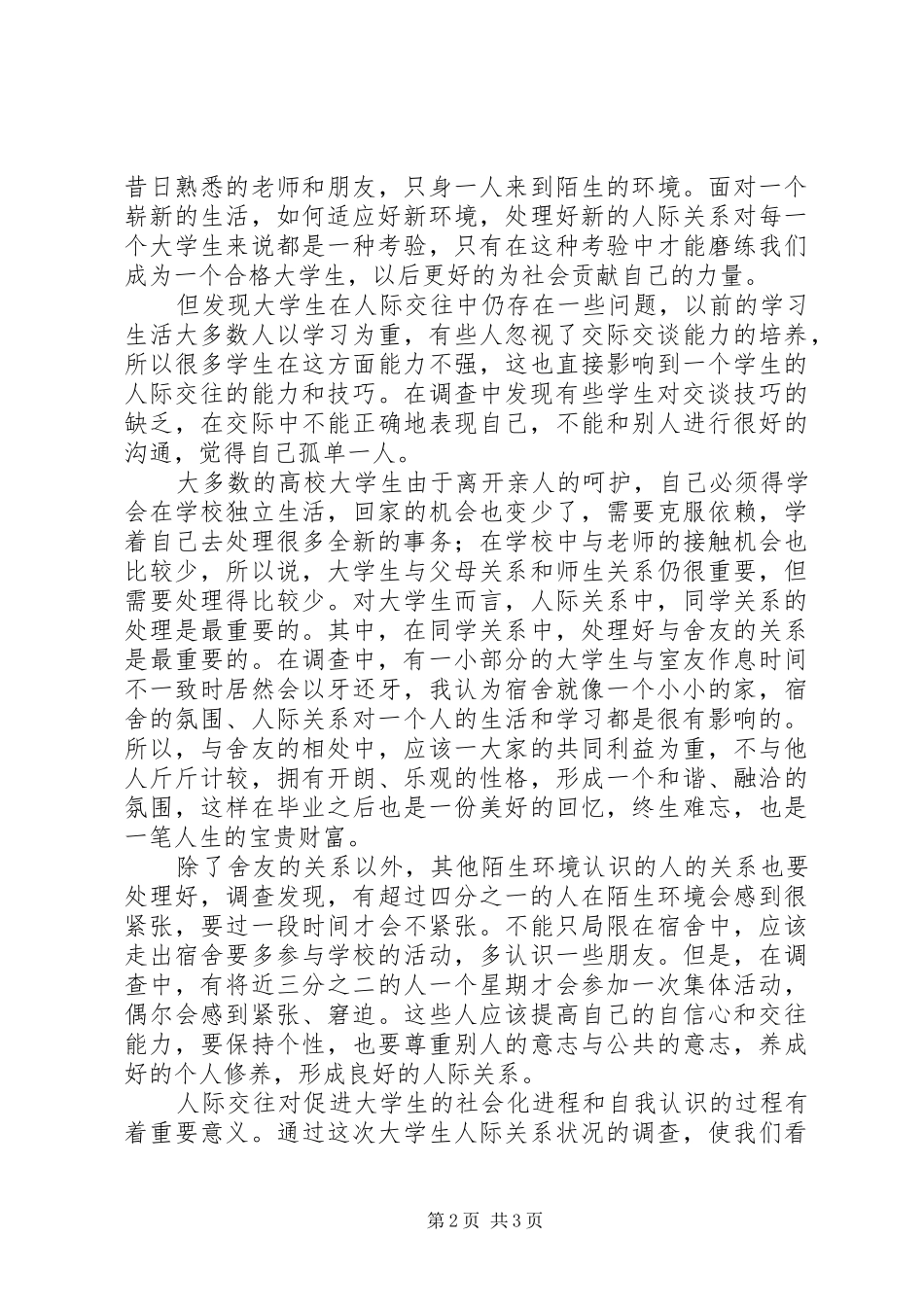心得体会121[定稿]_第2页