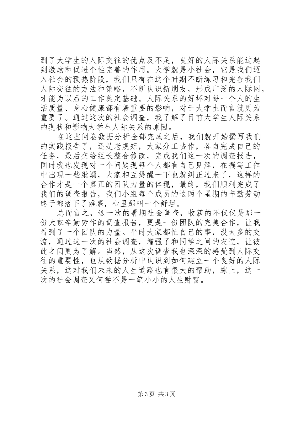 心得体会121[定稿]_第3页